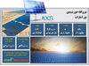 نیروگاه خورشیدی نور امارات