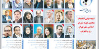 پوست‌اندازی تهران