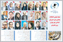 پوست‌اندازی تهران