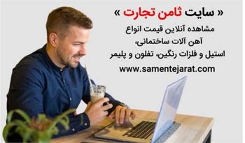 از قیمت ورق استیل، لحظه‌ای و آنلاین باخبر شو!