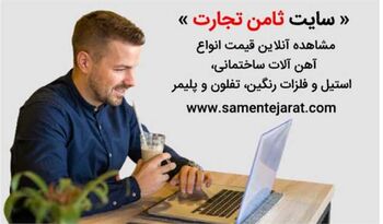 از قیمت ورق استیل، لحظه‌ای و آنلاین باخبر شو!
