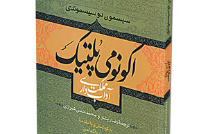 اکونومی پُلتیک
