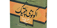 اکونومی پُلتیک