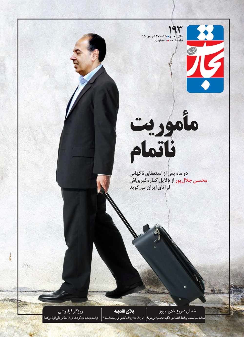 مأموریت ناتمام