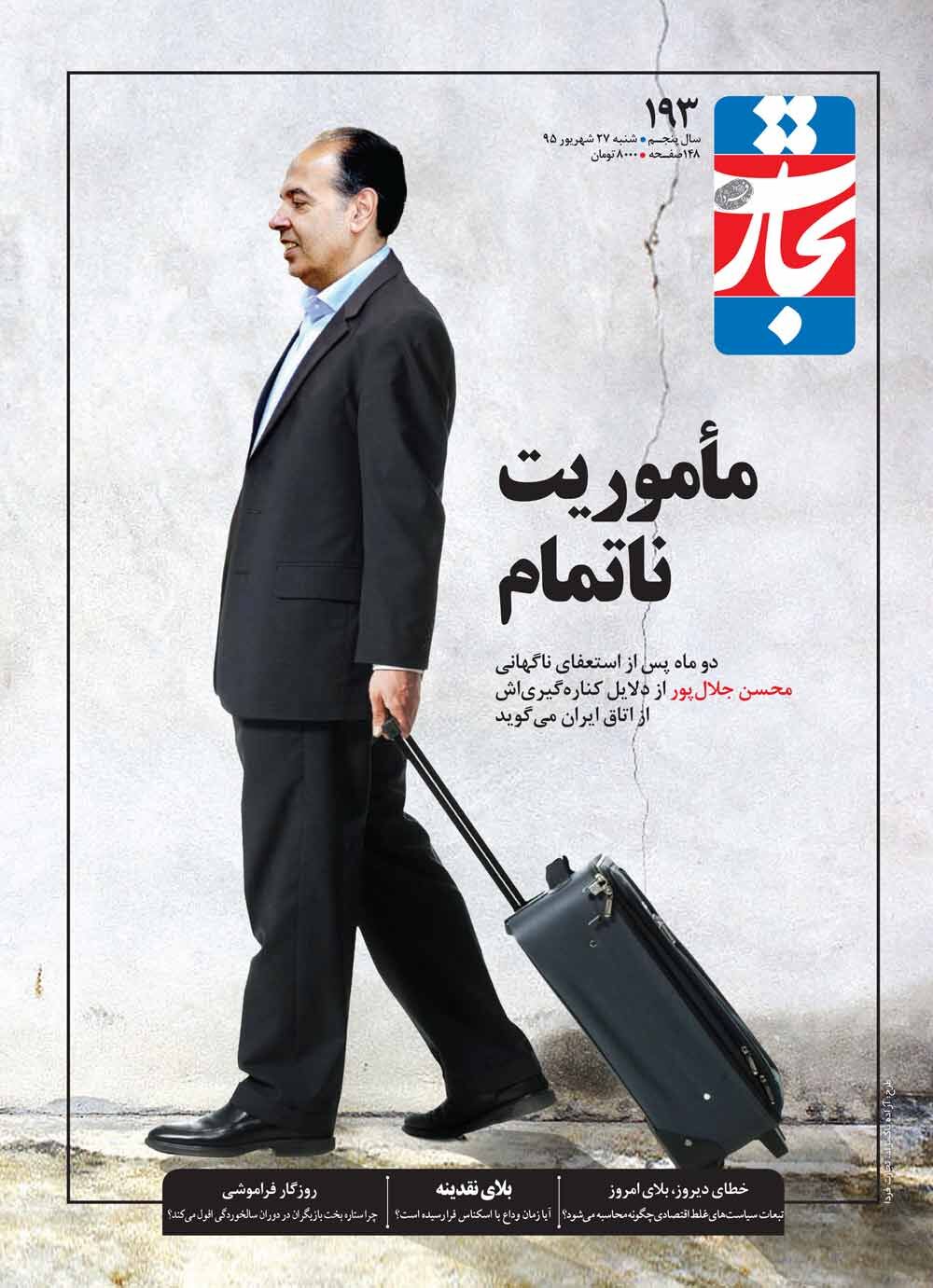 مأموریت ناتمام