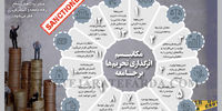 مکانیـسم اثرگذاری تحریم‌ها بر جـامعه