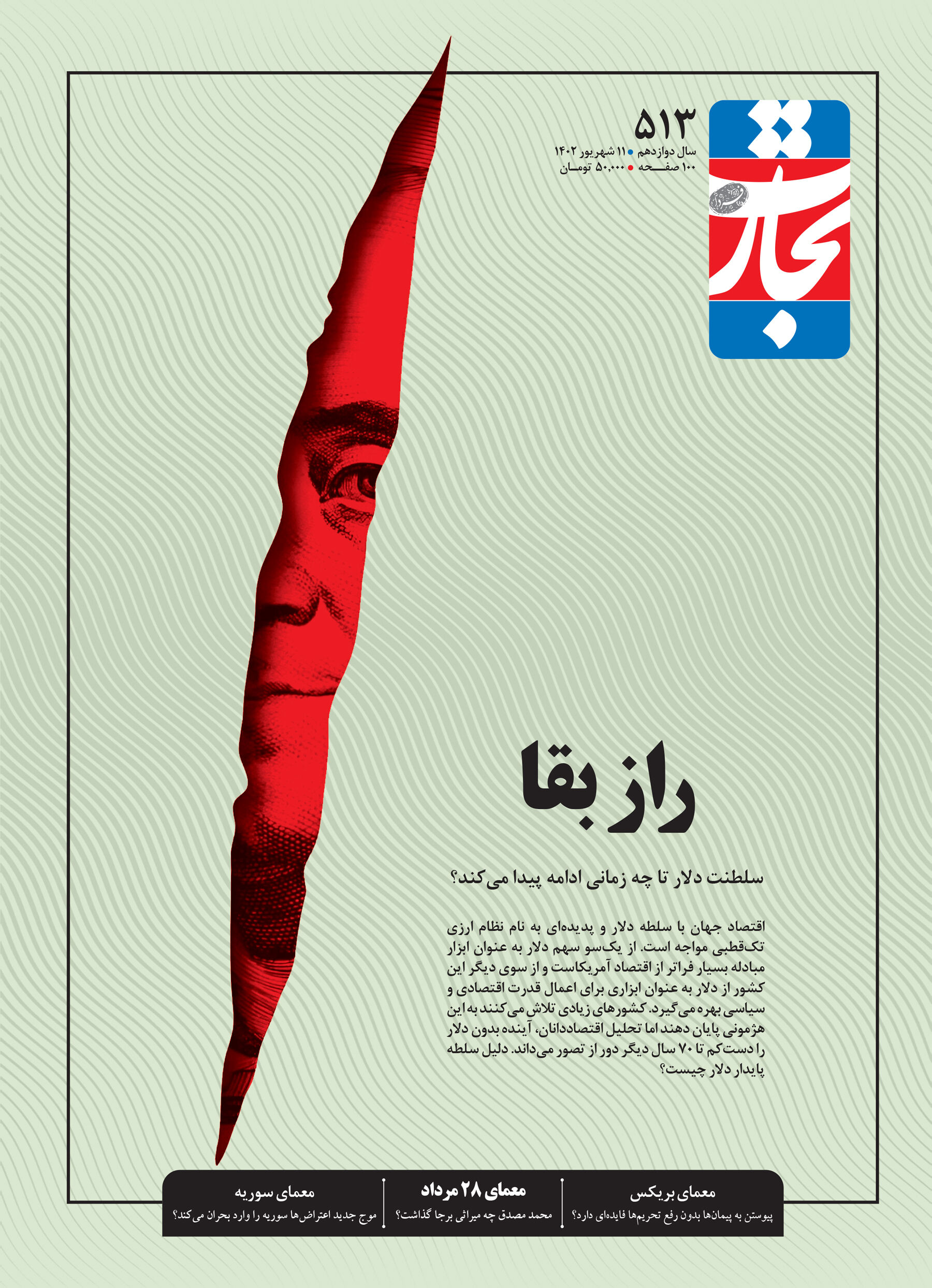 راز بقا