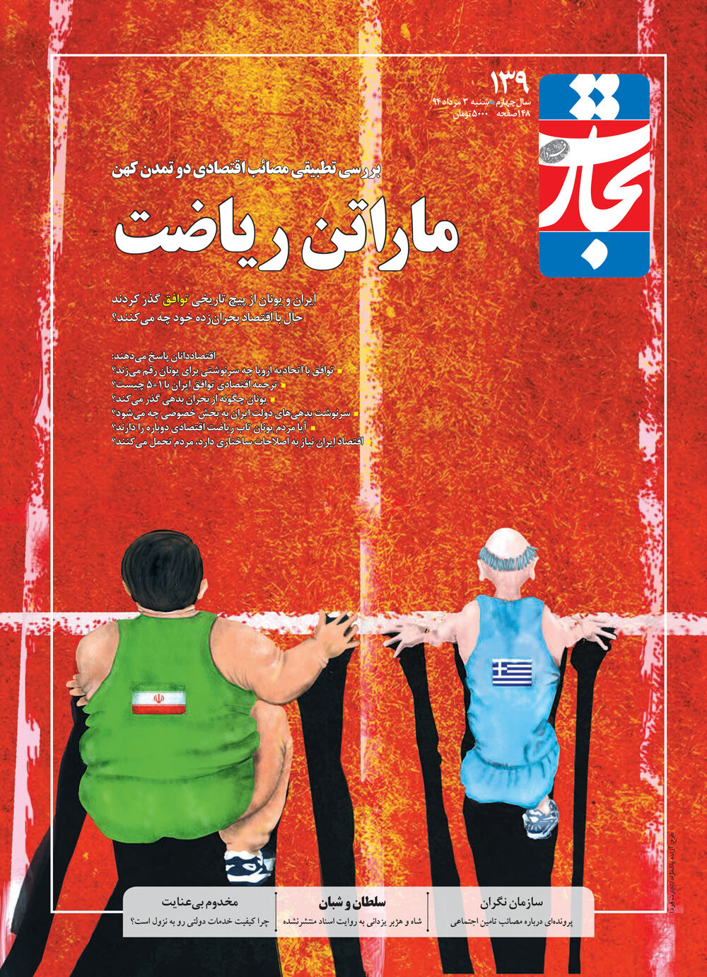 ماراتن ریاضت