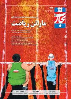 ماراتن ریاضت