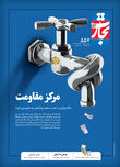 مرکز مقاومت