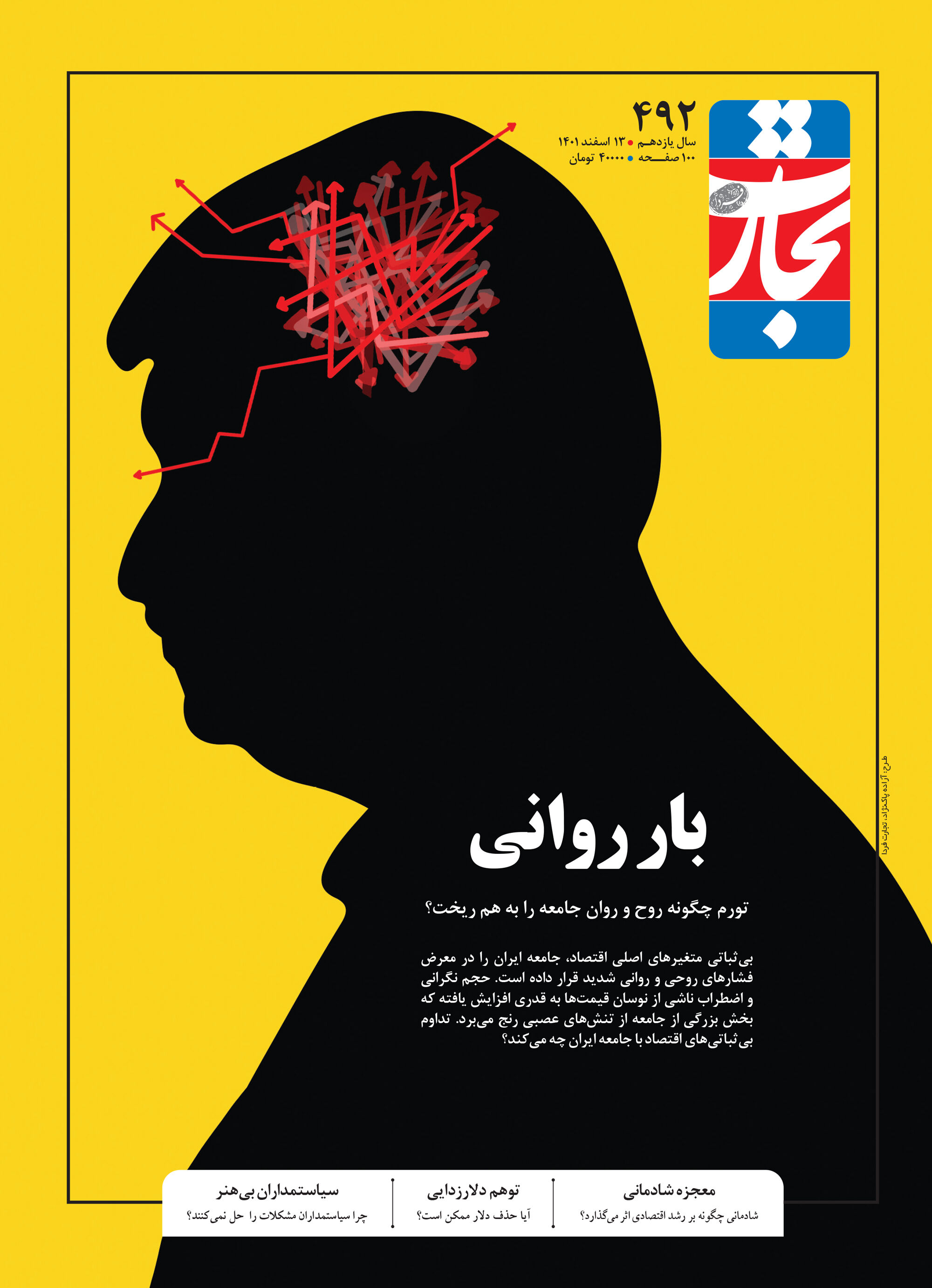 بار روانی