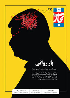 بار روانی