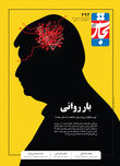 بار روانی