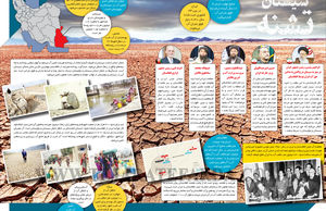 سیستان تشنه