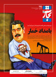 بامداد خمار