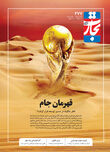 قهرمان جام