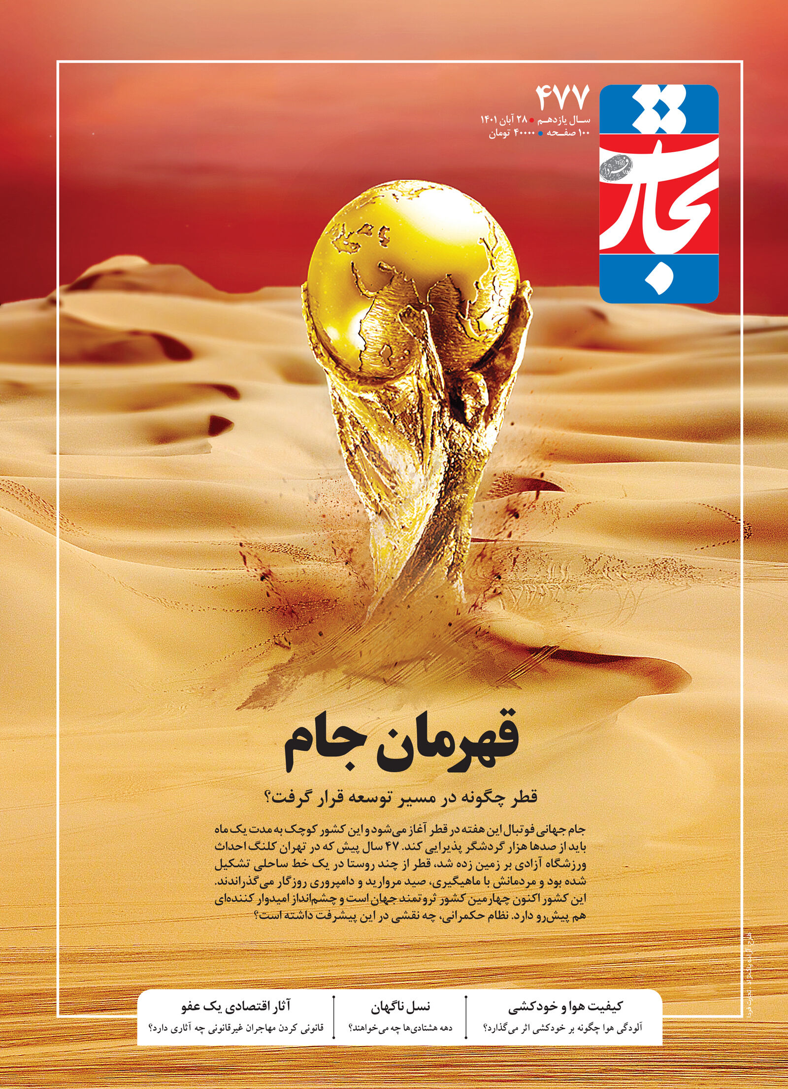 قهرمان جام