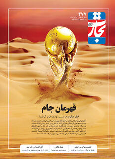 قهرمان جام