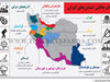 ابرچالش‌ استان‌های تهران