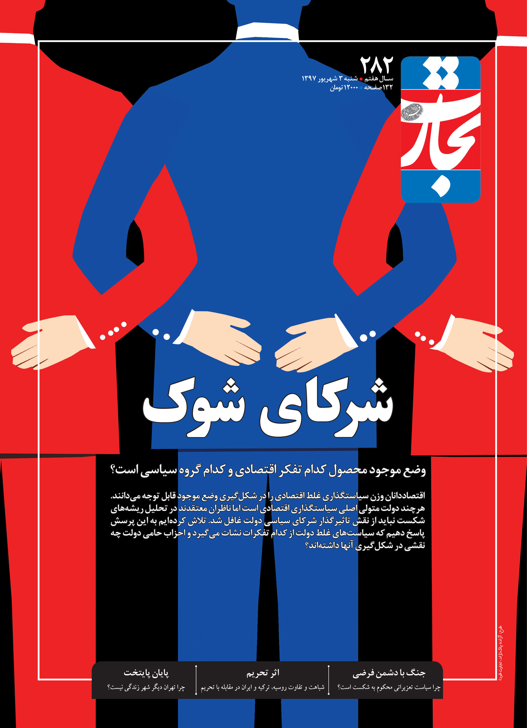 شرکای شوک