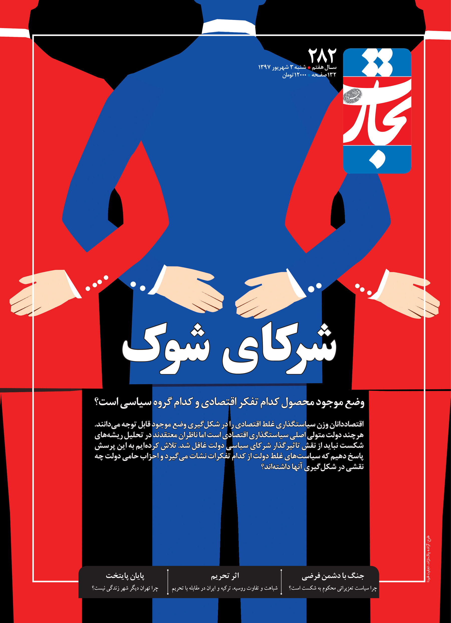 شرکای شوک