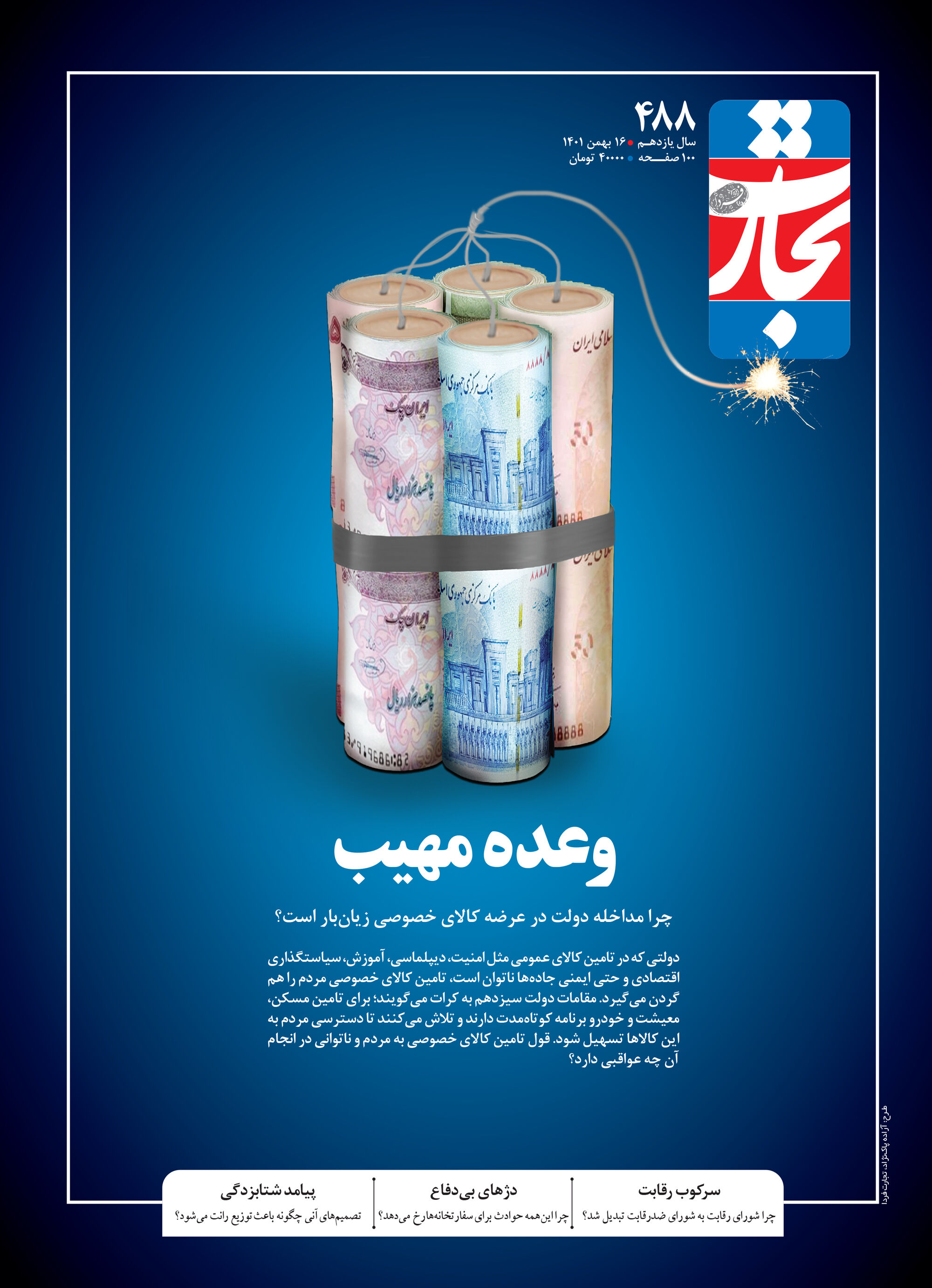 وعده مهیب