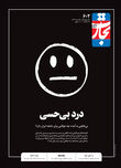 درد بی‌حسی