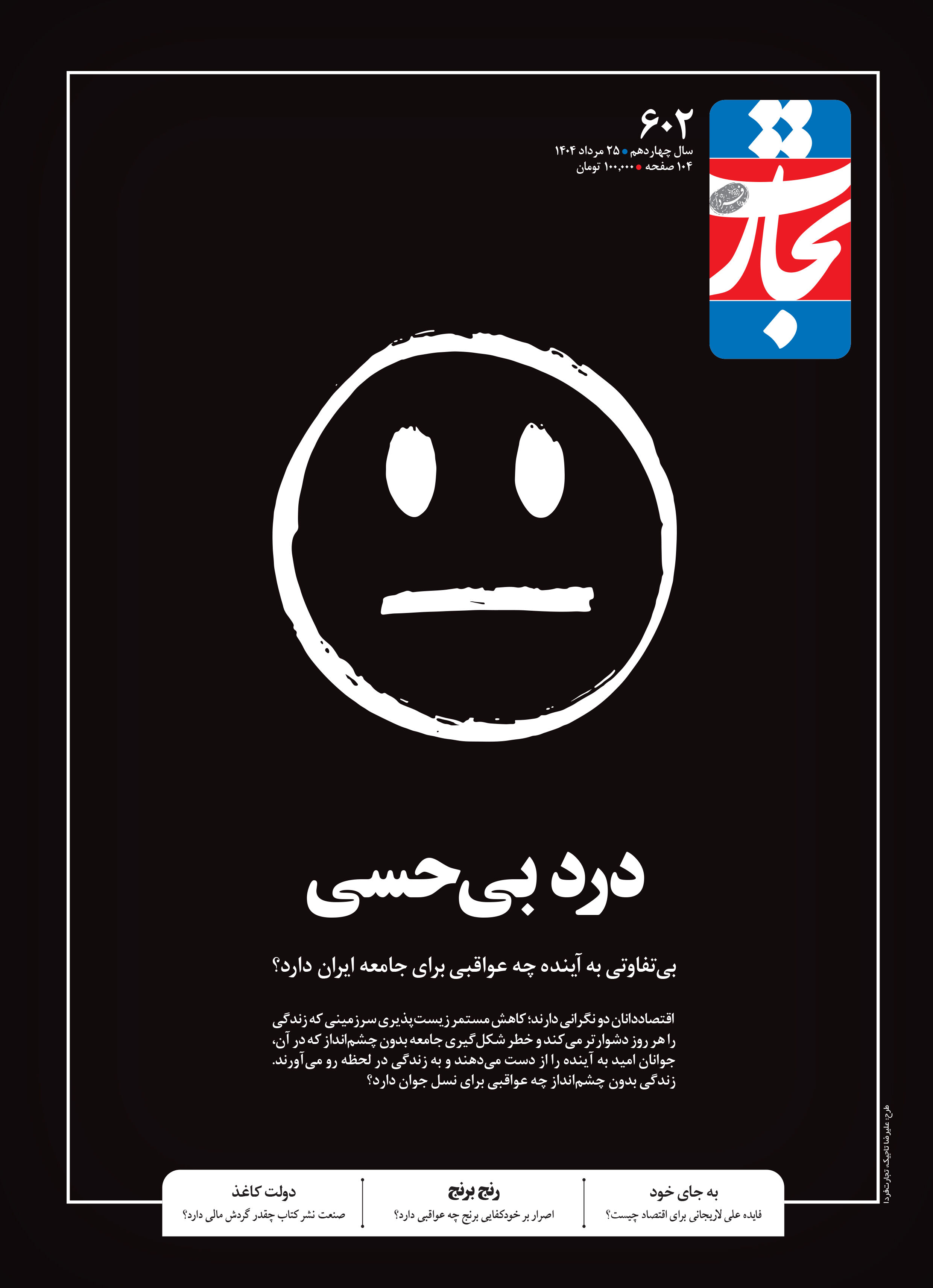 درد بی‌حسی