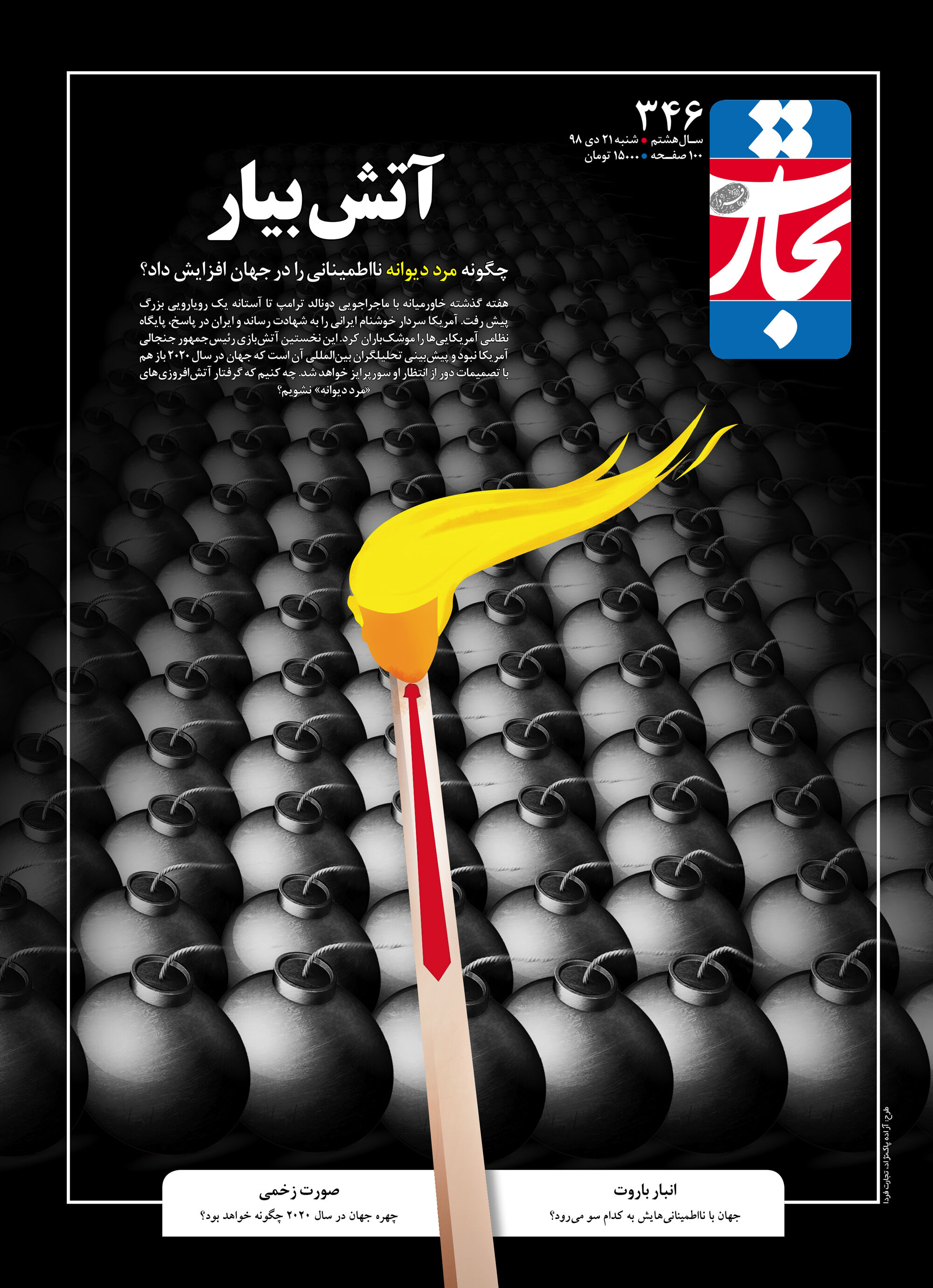 آتش‌بیار