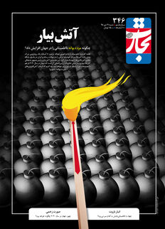 آتش‌بیار