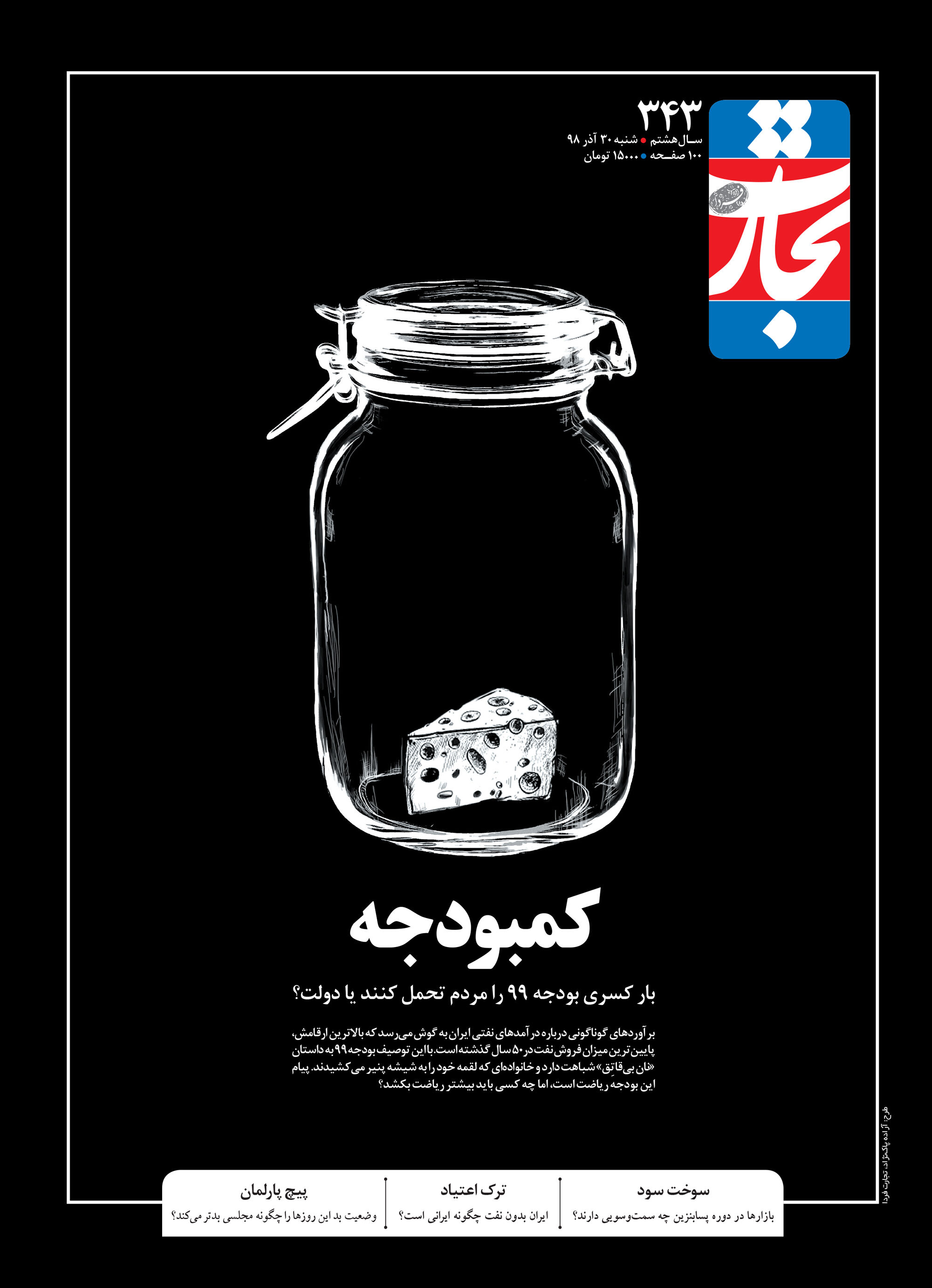 کمبودجه