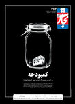 کمبودجه