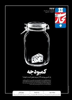 کمبودجه