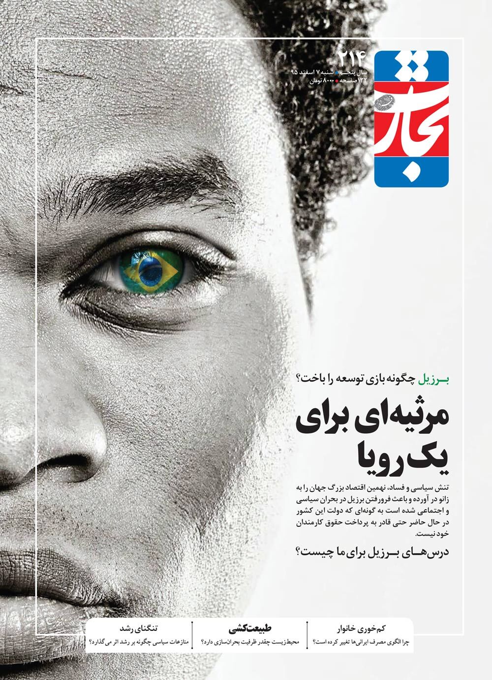 مرثیه‌ای برای یک رویا