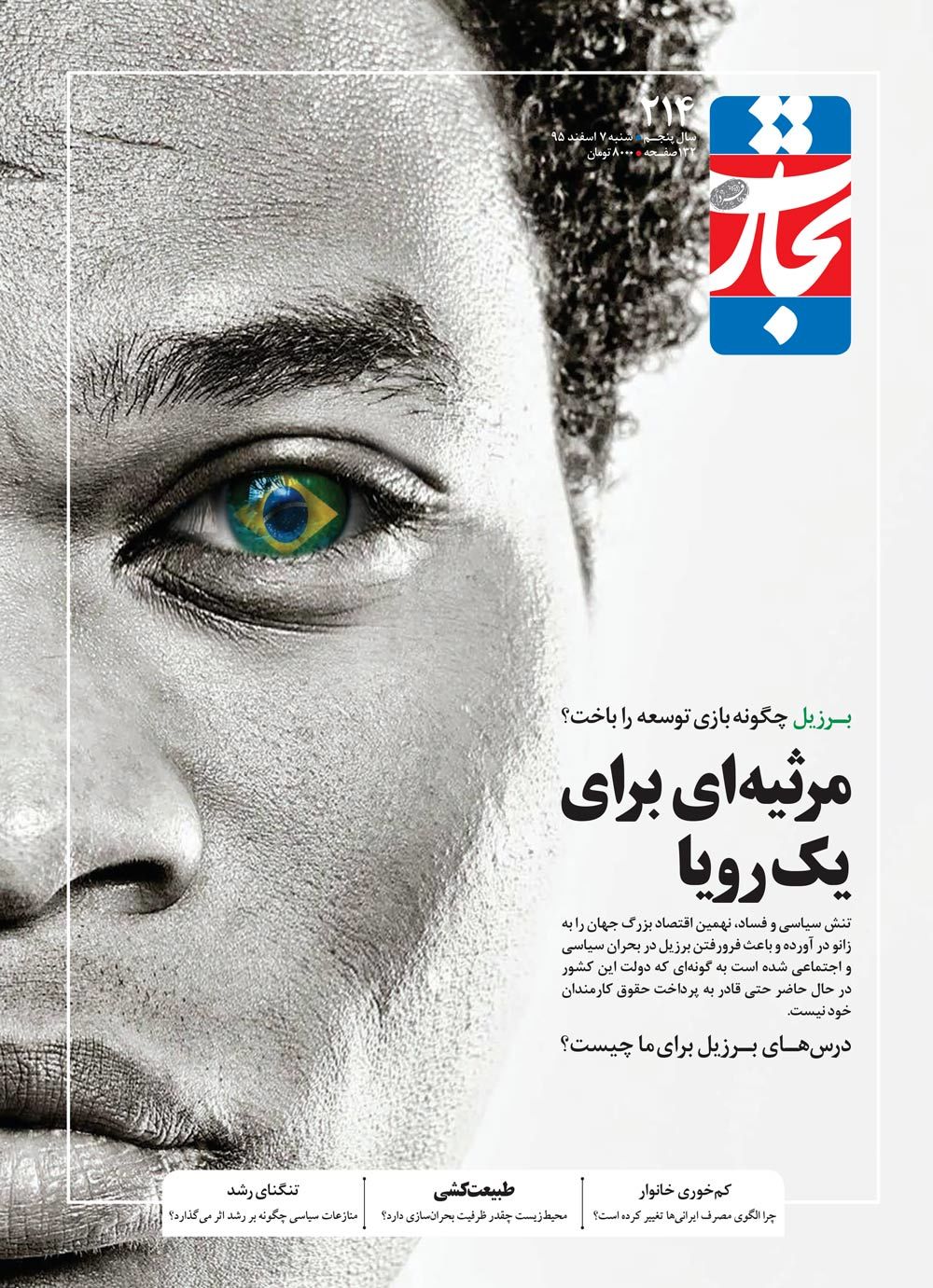 مرثیه‌ای برای یک رویا