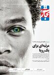مرثیه‌ای برای یک رویا