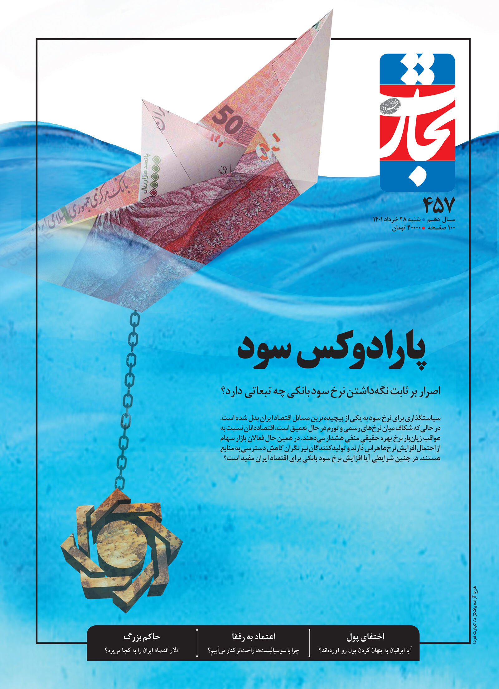 پارادوکس سود