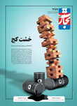 خشت کج
