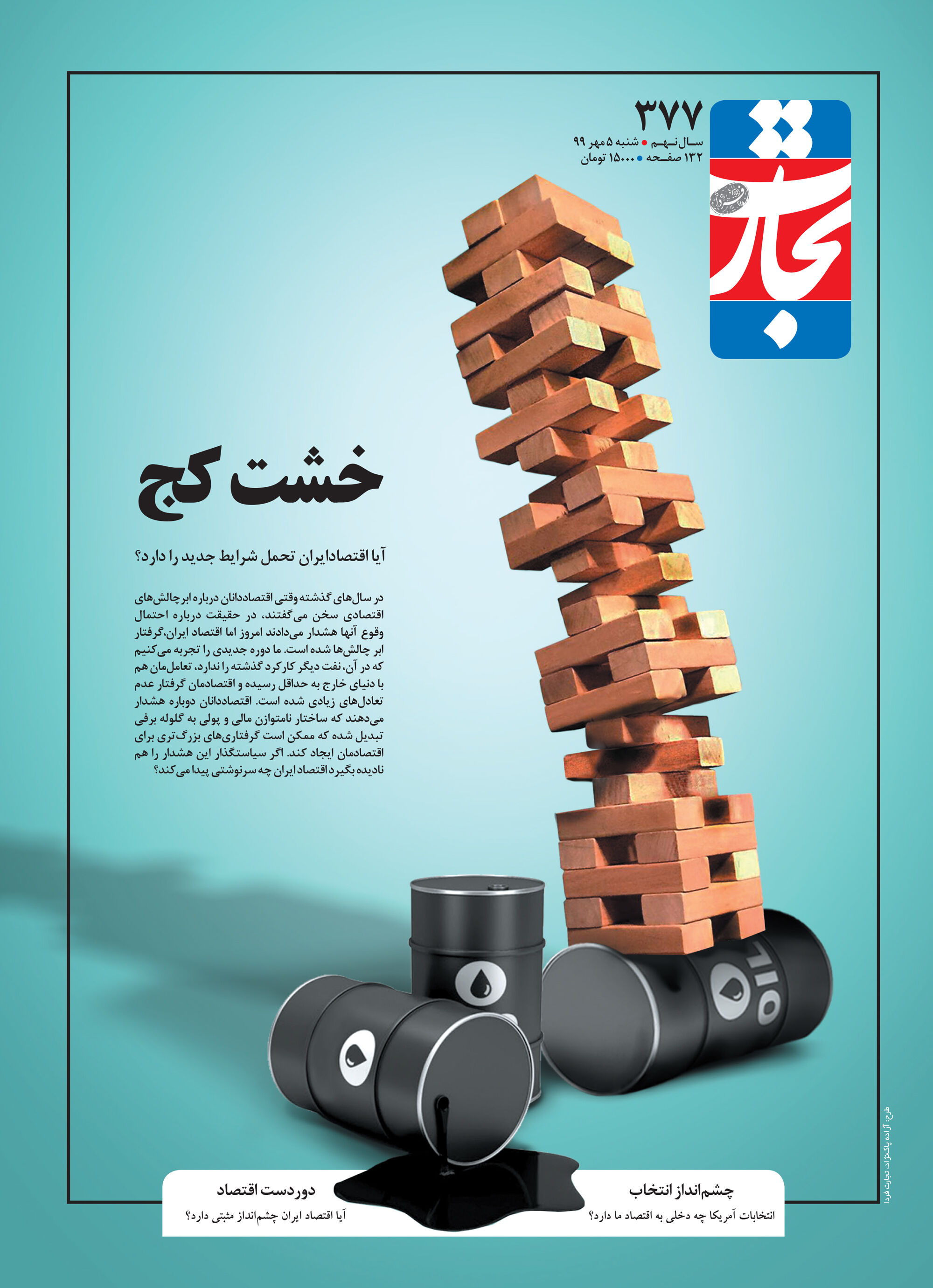 خشت کج