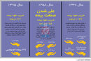 خوب و بد ملی‌سازی