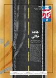 جاده خاکی