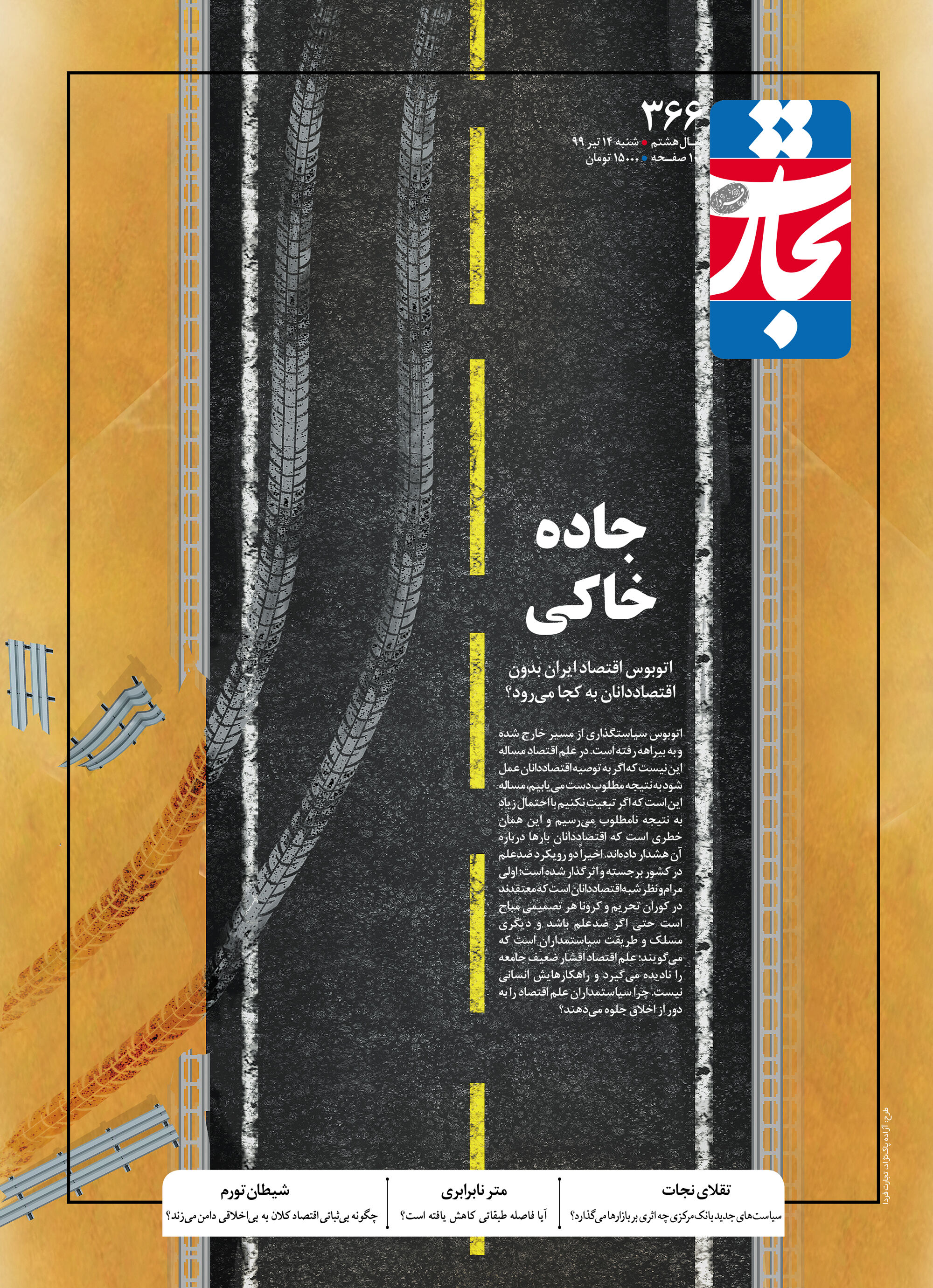 جاده خاکی