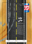 جاده خاکی