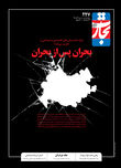 بحران پس از بحران