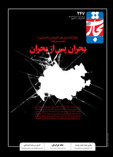 بحران پس از بحران