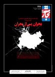 بحران پس از بحران