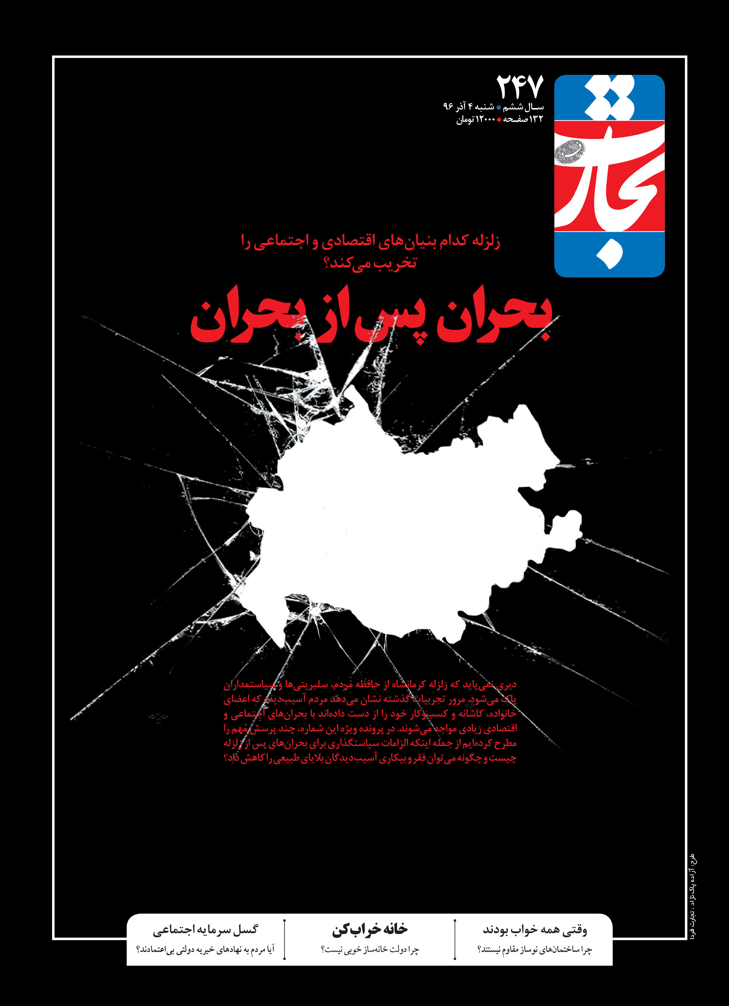 بحران پس از بحران