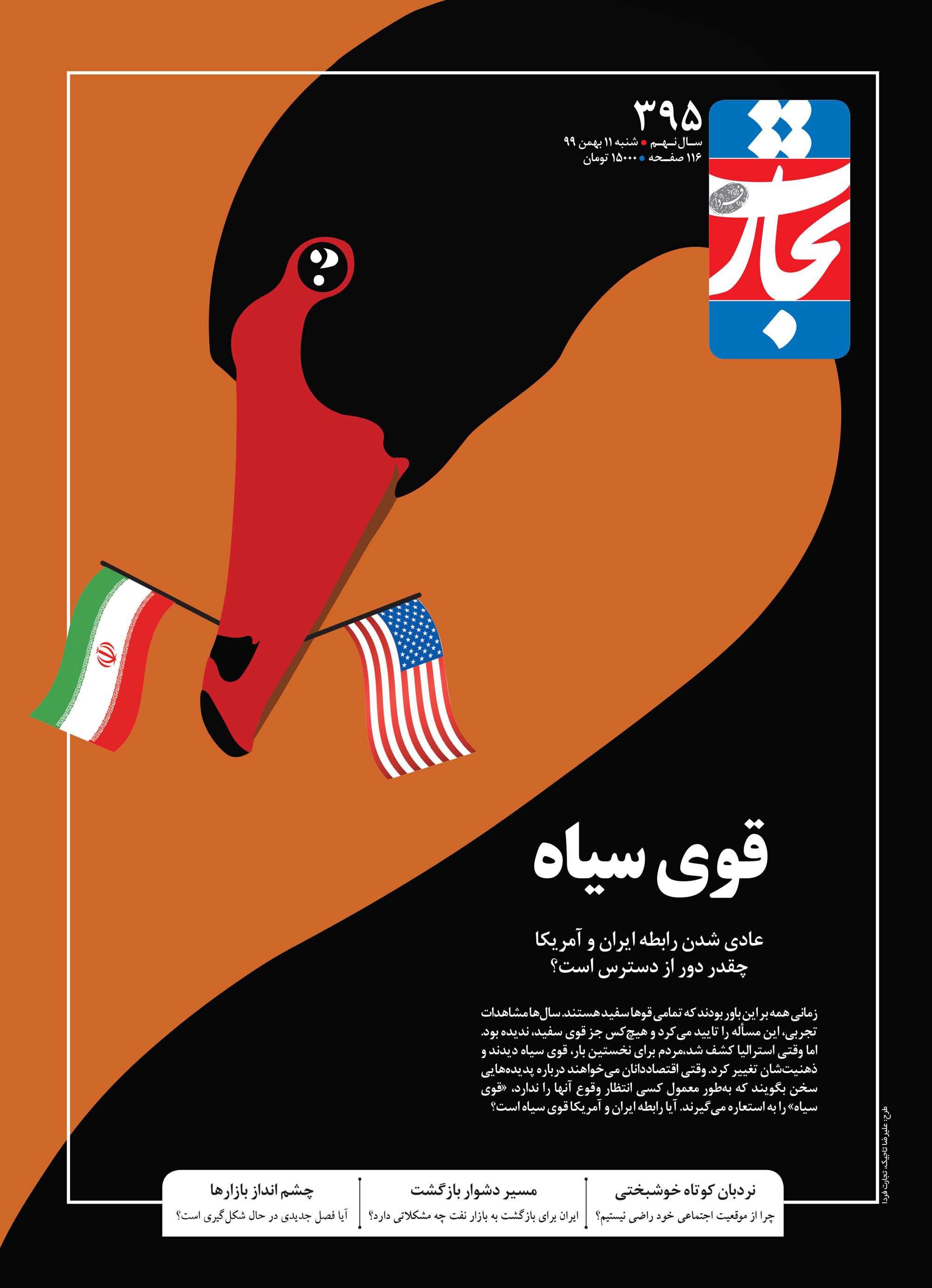 قوی سیاه