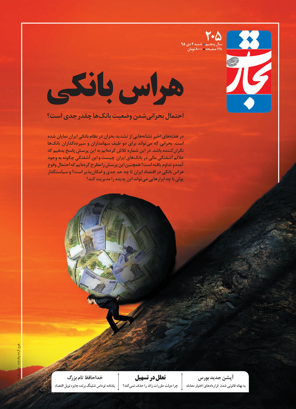 هراس بانکی