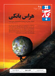 هراس بانکی